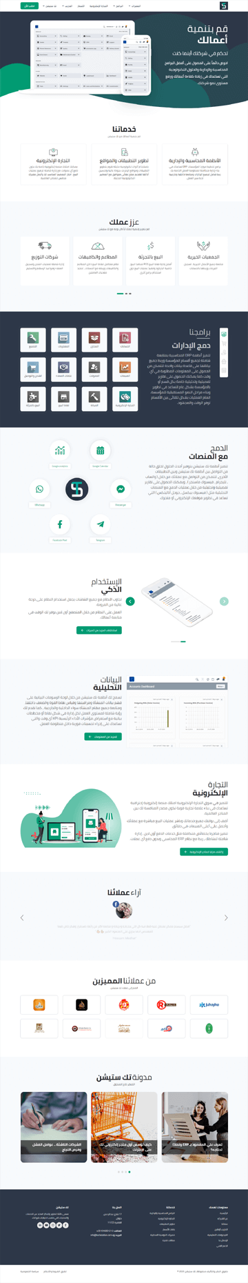 موقع شركة تك ستيشن القديم